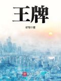王牌对王牌第八季播出时间