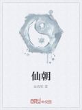 仙朝百度百科