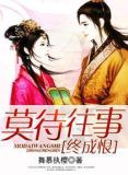 莫待往事成追忆
