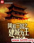 网游三国之城市攻略的百科