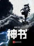 神书 百度百科