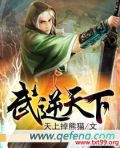 武逆天下免费下载