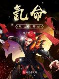 氪命从火影开始 格子碑
