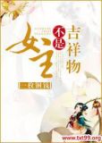 女主不是吉祥物 小说百度云