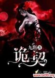 诡契约