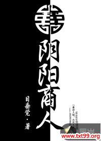 阴阳商人张九麟