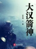 大汉箭神百科