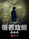 带着攻略去穿越百度云下载