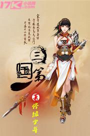 三国第一人管宁