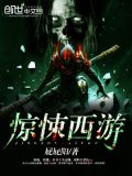 惊悚游戏【无限】