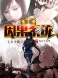 位面系统小说