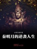 我的十八岁女鬼未婚妻女主