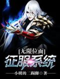 无限位面之主系统