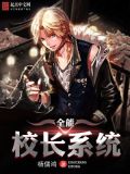穿越全能系统