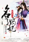 名门娇宠心蕊