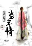 芳华绝代mtv