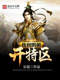 我到明朝当国公5200