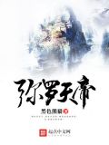 弥罗天帝类似小说