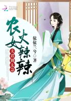 农女要当家:夫君,别太急晋江