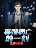 寡嫂免读全本目录