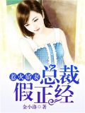 腹黑总裁的惹火娇妻第8集