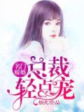 名门暖婚之权爷盛世宠妻