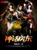 神话 wa