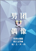男团女偶像[娱乐圈]笔趣阁