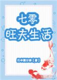 七零旺夫生活百度云