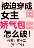 穿成女主的娇气包闺蜜[穿书]男主是谁