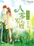 穿越八零军嫂是神医