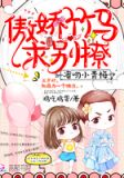蜜恋小青梅傲娇竹马宠上天