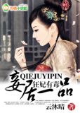 狂妃有毒明