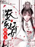 农女种田：一脸旺夫相