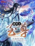 遮天之至尊