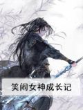 女神笑脸