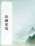剑啸苍穹兑换码
