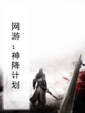 rf计划网游