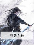 苍天之神英文大写