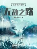 从帮派开始的无敌之路免费