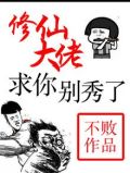《修仙大佬,求你翻牌吧》