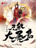 第一章开局无敌