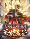 天魔宗苏辰签到