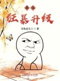 最强狂暴升级 乌龟战王八