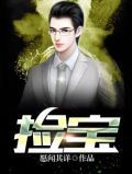 捡宝