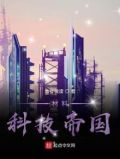 材料科技帝国 本号作废