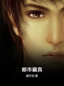 都市藏真全文免费阅读笔趣阁
