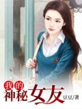 我的神秘女友空空公子是谁