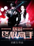 校园终极高手下载