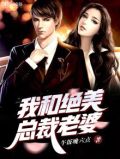 我和美女总裁的荒岛日常最新